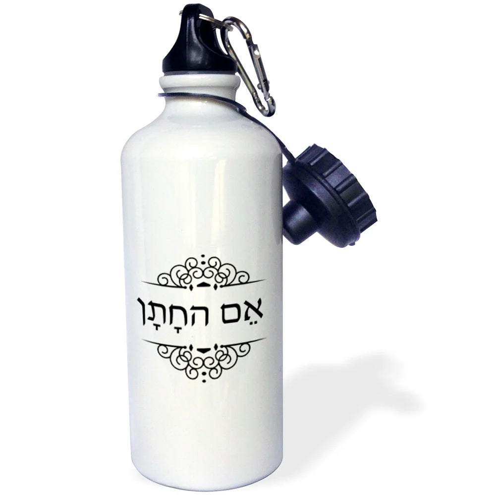 Mother of the Groom in Hebrew Sports Water Bottle 21 oz V28022